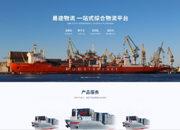 平定易途物流
