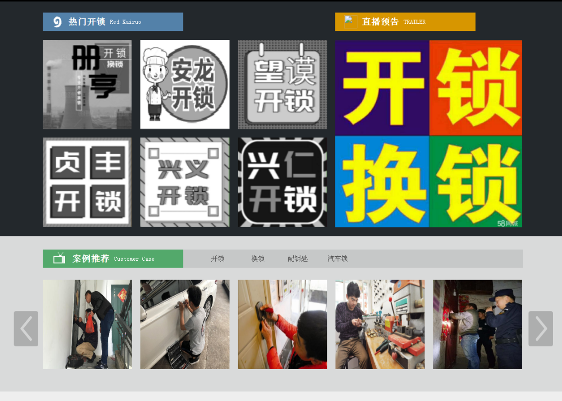 平定黔西南开锁网门户网站